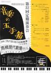 32回定演.jpg