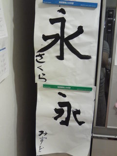 お習字.jpg
