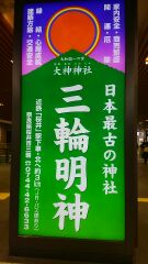 近鉄京都駅
